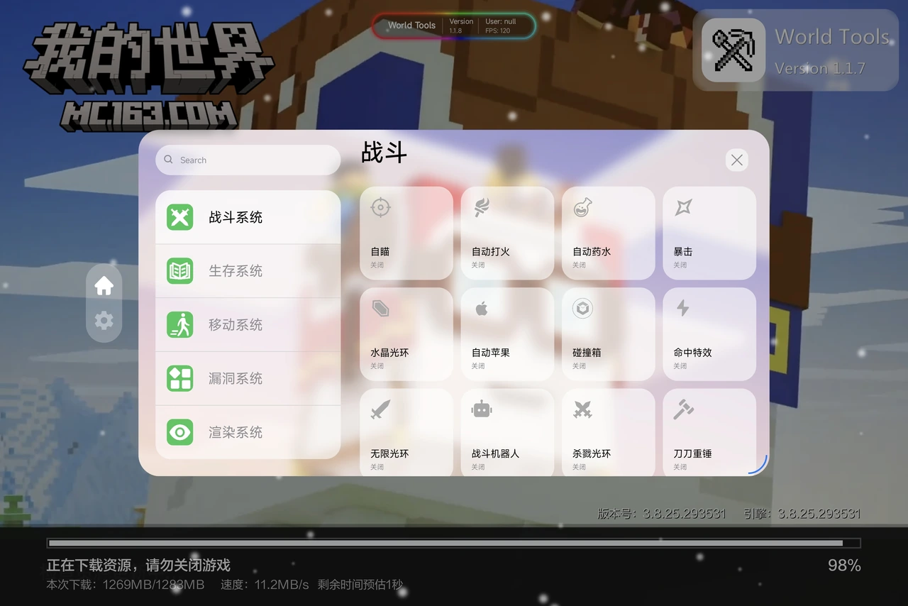 战斗增强
