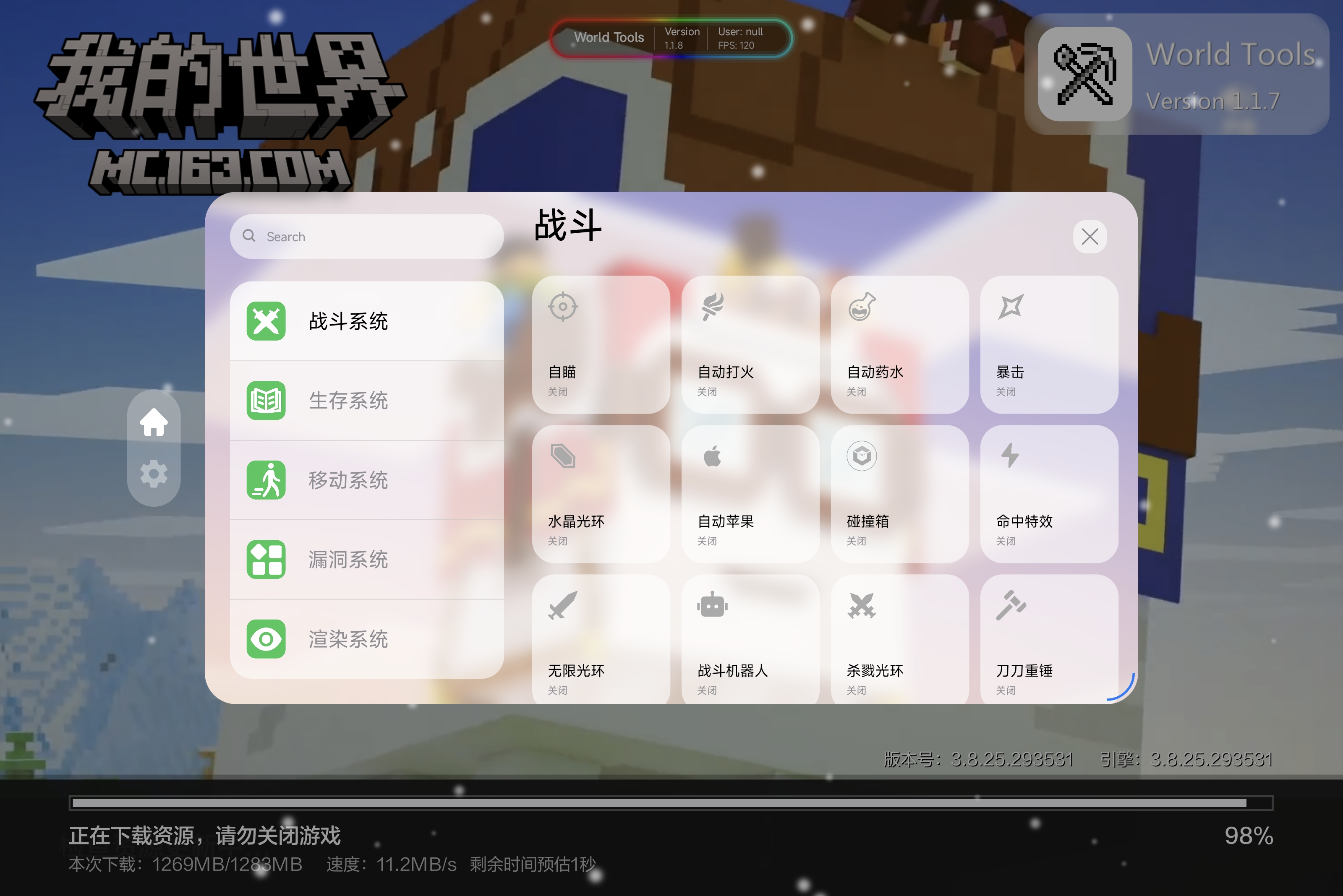 战斗增强